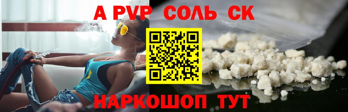 A-PVP кристаллы Тара