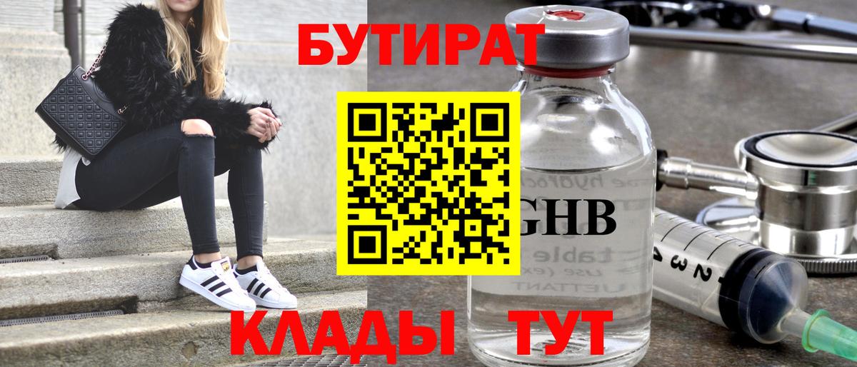 Бутират буратино Тара