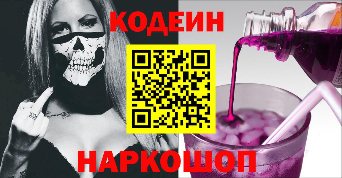Кодеиновый сироп Lean Purple Drank  Вход с VPN  Тара  Codein напиток Lean (лин) 