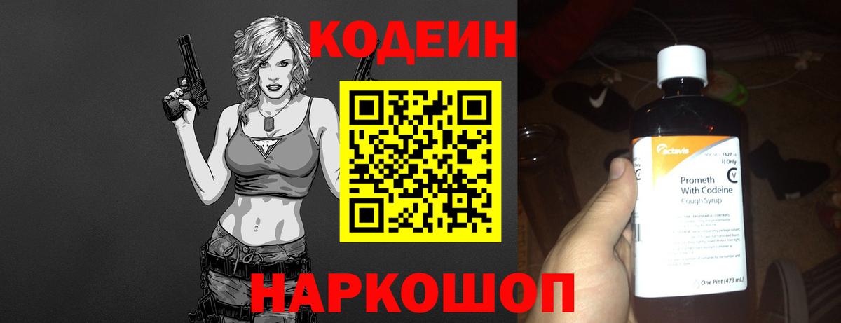 Codein напиток Lean (лин) Тара