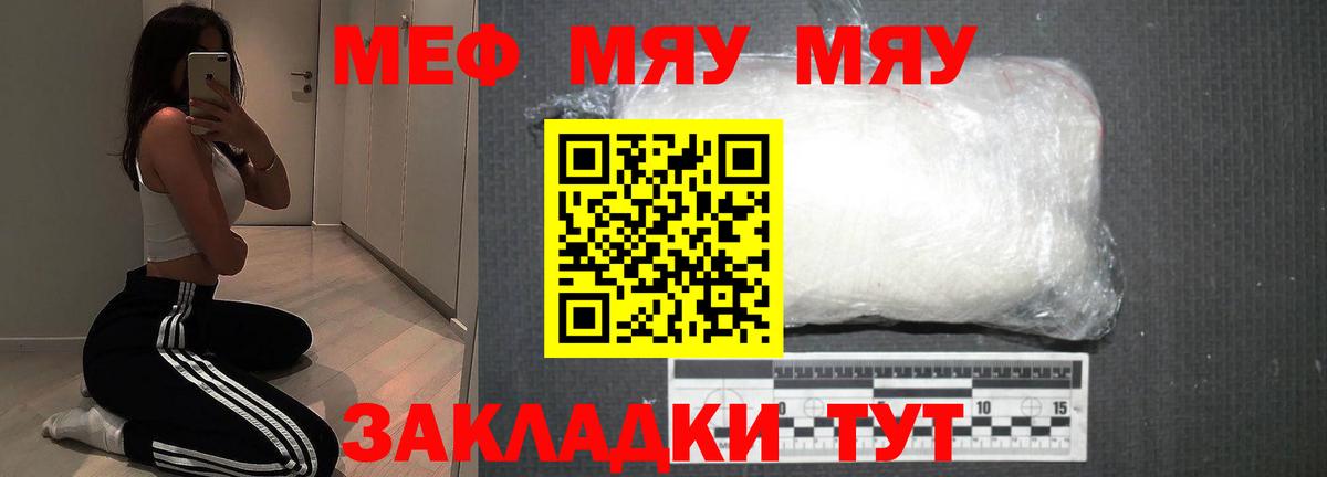 Тара  МЕФ  МЯУ-МЯУ кристаллы  Вход с VPN  Мефедрон VHQ 
