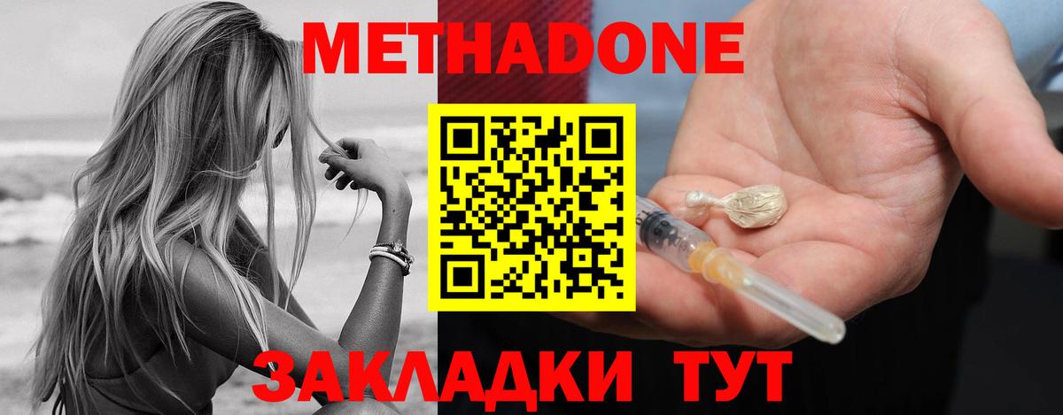 Метадон кристалл  МЕТАДОН белоснежный  Тара  Вход с VPN 